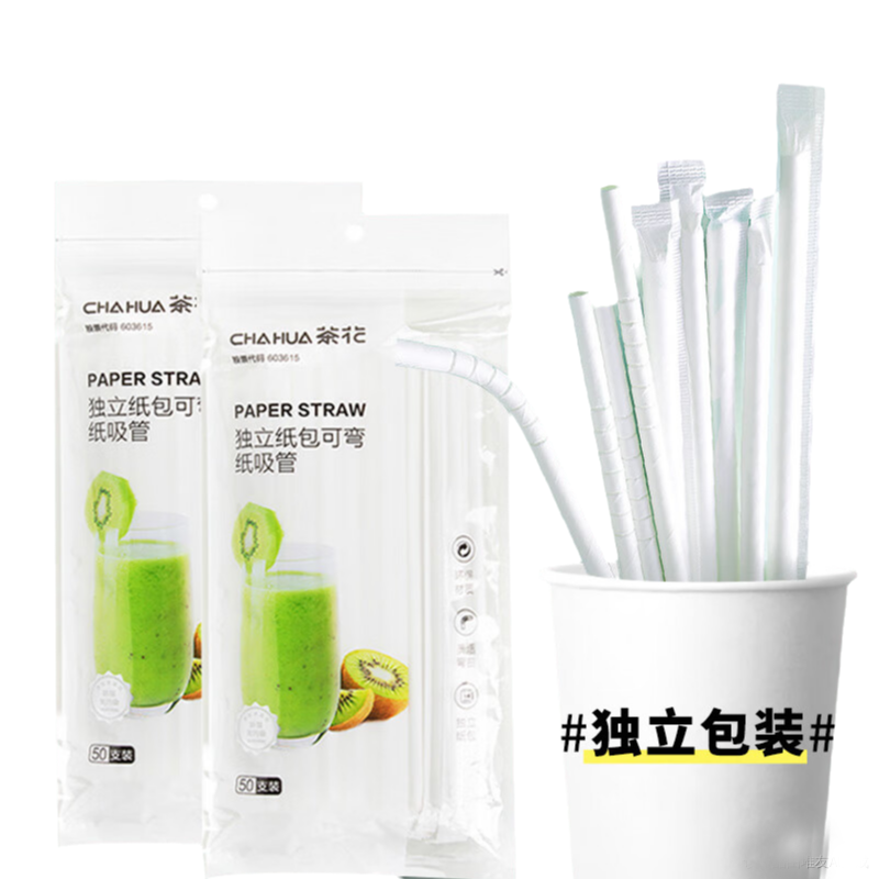 茶花（CHAHUA） 可弯纸吸管 独立包装 100支 6*200mm*50支*2包 2包/箱 (单位:包)