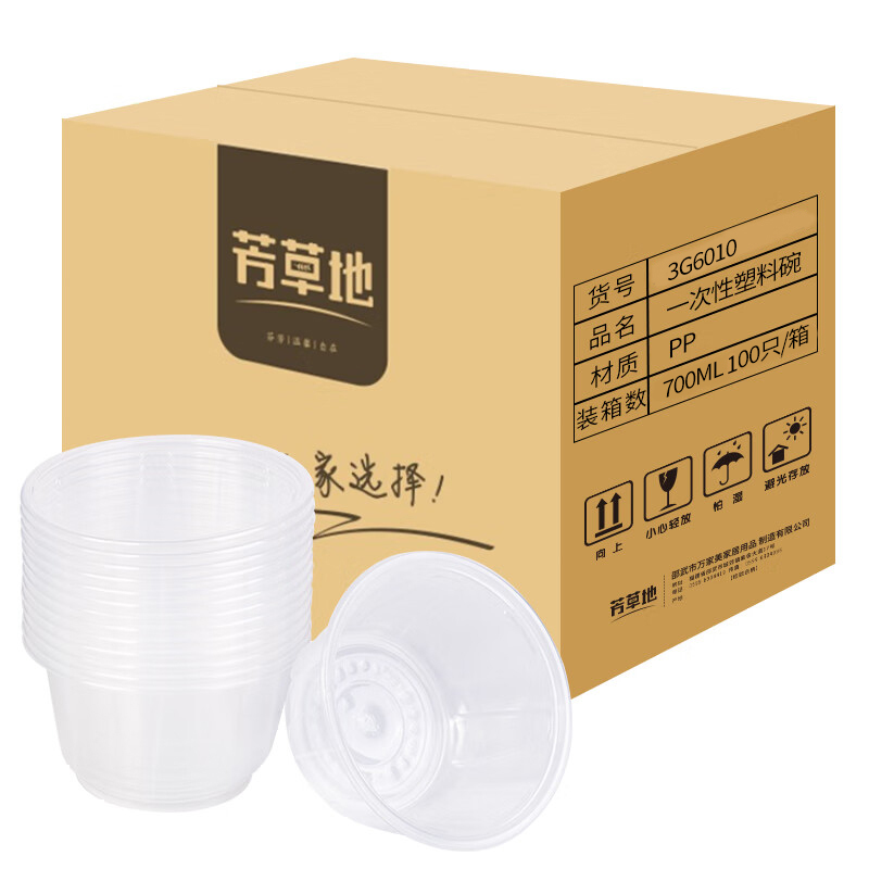 芳草地 一次性碗塑料饭盒 透明圆形 3G6010 700ml*100只 (单位:箱)