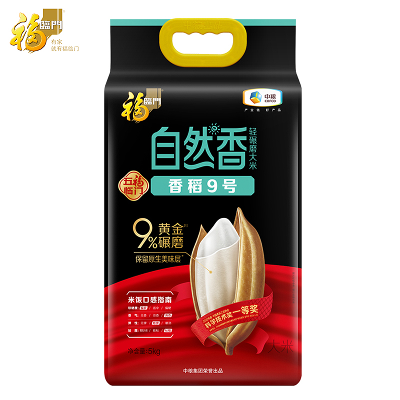 福临门 真空包装 自然香香稻9号大米 5kg (单位:袋) 新老包装随机发货