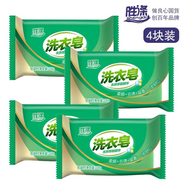 胜涤 柔顺洗衣皂 去渍留香 226g*4块 (单位:组)